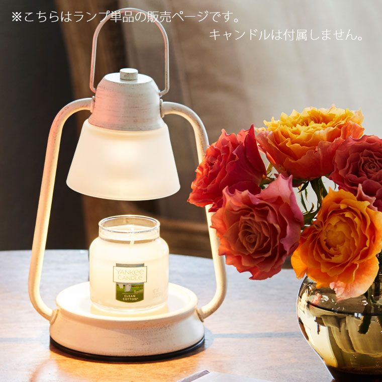 アロマ「ヤンキーキャンドル」キャンドルウォーマーランプミニ【アロマ