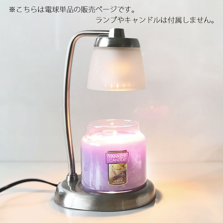 キャンドルウォーマーランプ セット ブラック 替用電球＋ヤンキーキャンドルＳ付き キャンドルウォーマーランプミニ（ブラック/ホワイト） ＆ヤンキー