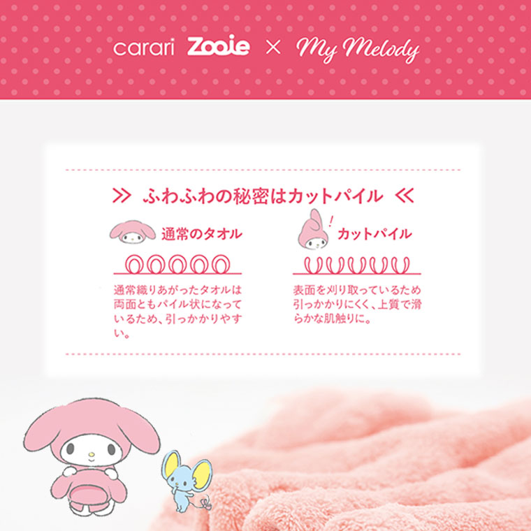 タオル「マイメロディ」吸水フード付きタオル【マイクロ