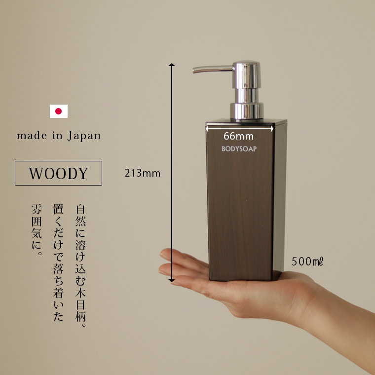 シャンプーボトル おしゃれ 詰め替えボトル WOODY ウッディー 3