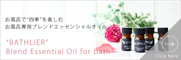 精油「BATHLIER(バスリエ)」パインニードル（5ml