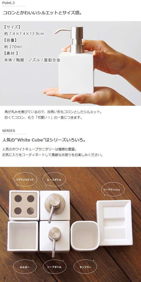 詰め替えボトル セット「ホワイトキューブ」ソープボトル 3本セット
