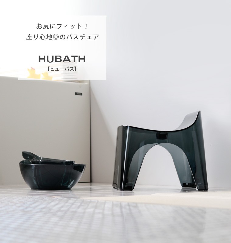 背もたれ 風呂イス 日本製 ハンドペール セット バス3点セット Hubath ヒューバス バスチェアh 洗面器 手桶 セット 9000 送料無料 背もたれ ウォッシュボウル 背付き お風呂のソムリエshop ハンドペール