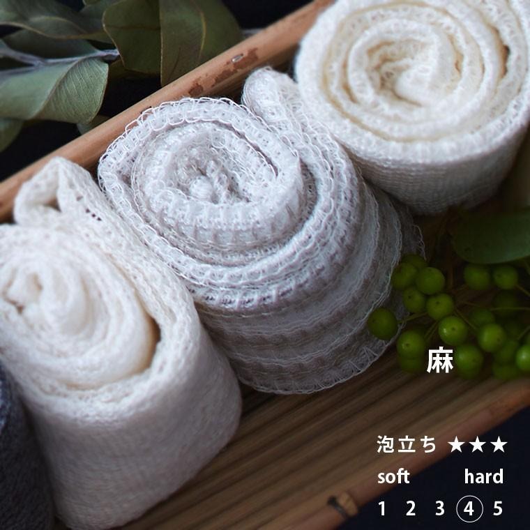 メール便】 ボディタオル「ブレス」麻【天然素材含 国産 リネン 浴用