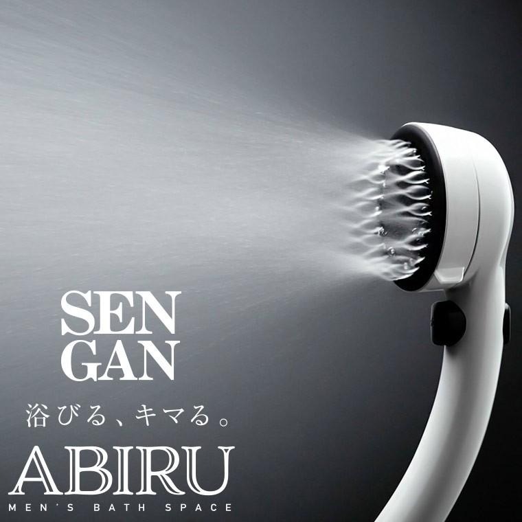 シャワーヘッド「ABIRU」SENGAN（ミストシャワー）【日本製 洗顔 洗浄