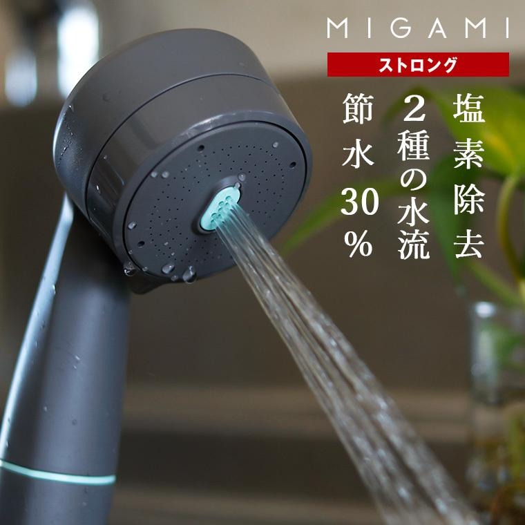 シャワーヘッド「MIGAMI」MIGAMI専用浄水シャワー交換用カートリッジ