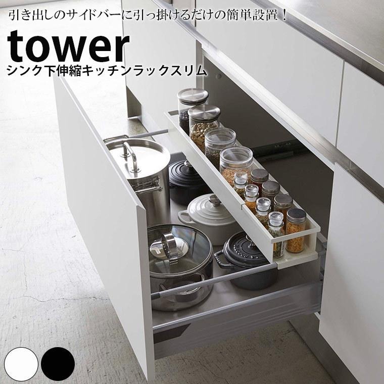 キッチン収納セットtower ニトリ 伸縮ラック スリムワゴン コーナーラック キッチン収納セットtower ニトリ 伸縮ラック スリムワゴン