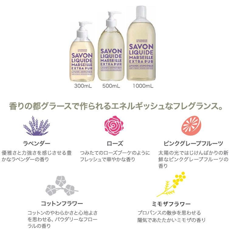 カンパニー ド プロバンス エクストラピュア2 リキッドマルセイユ