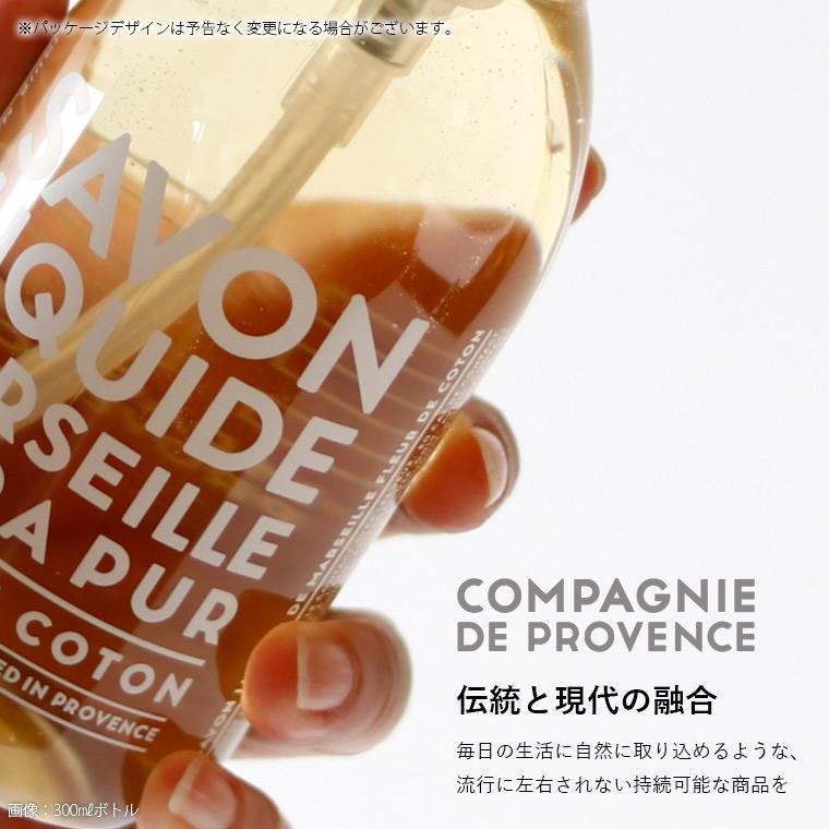 カンパニー ド プロバンス エクストラピュア2 リキッドマルセイユ