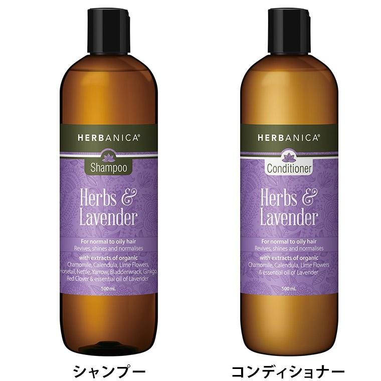 ヘアケア「ハーバニカ（HERBANICA）」Herbs＆Lavender（ハーブ