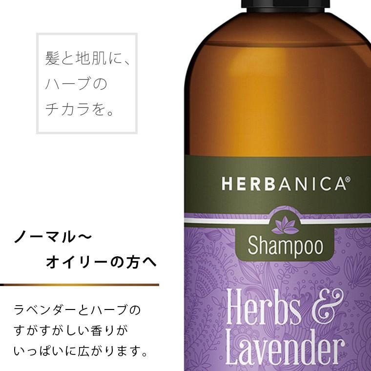 ヘアケア「ハーバニカ（HERBANICA）」Herbs＆Lavender（ハーブ