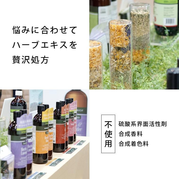ヘアケア「ハーバニカ（HERBANICA）」Herbs＆Lavender（ハーブ
