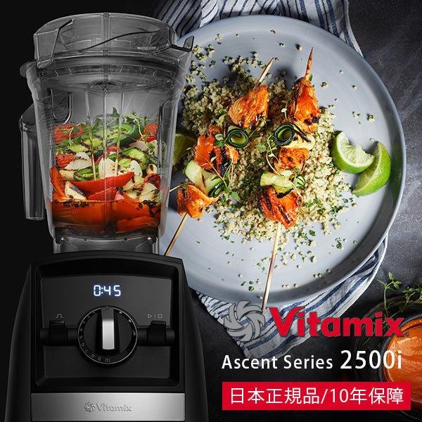 ミキサー・ブレンダー「Vitamix」Vitamix_Ascent2500i_レッド ミキサー・ブレンダー「Vitamix」Vitamix_Ascent2500i_レッド