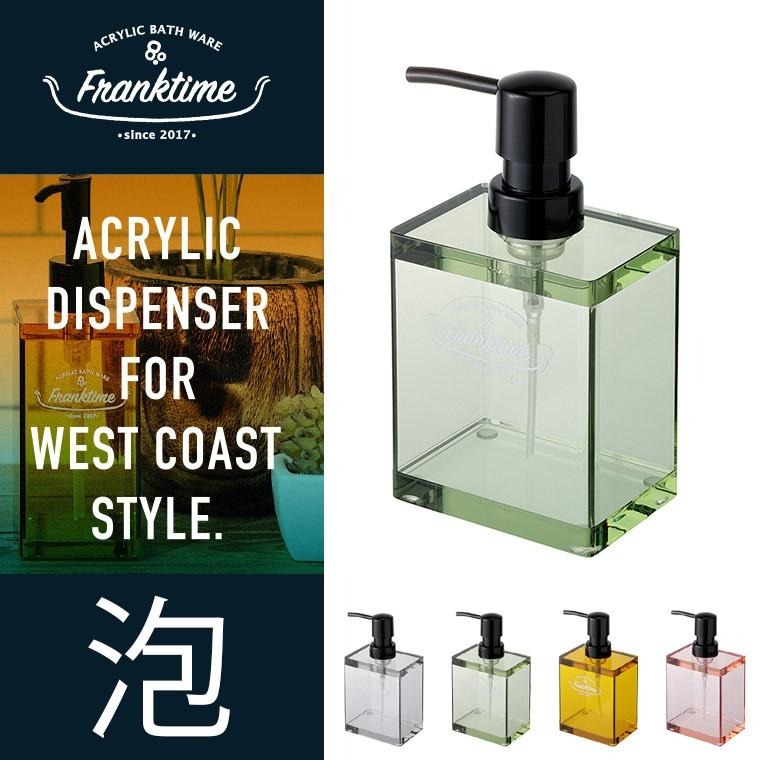 ディスペンサー「フランクタイム（Franktime）」ソープボトル（Mサイズ