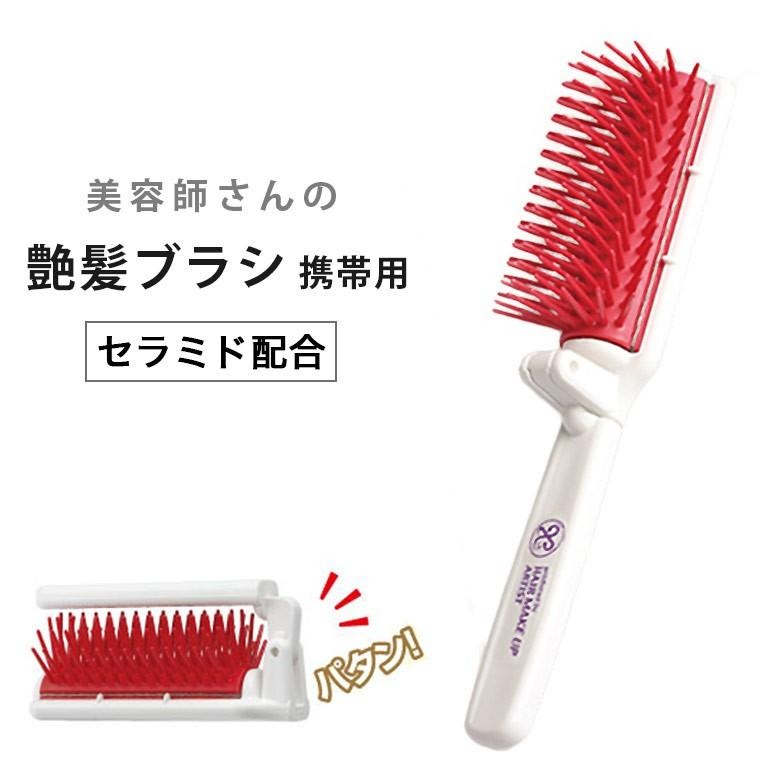 ヘアブラシ コレクション 携帯用ケース