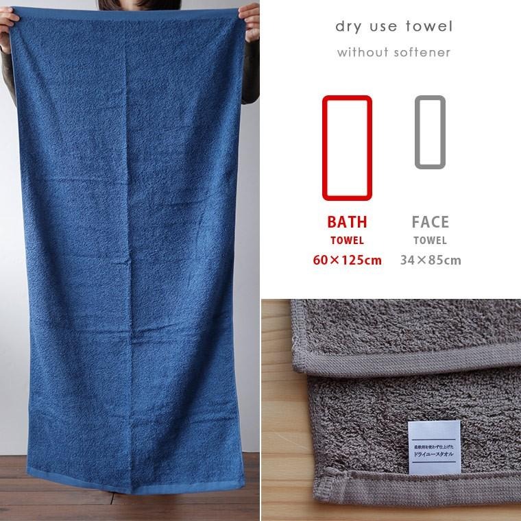 バスタオル「柔軟剤を使わず仕上げたドライユースタオル」バスタオル