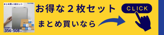 ２枚セット