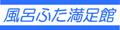 東プレ風呂ふた満足館 Yahoo!店 ロゴ