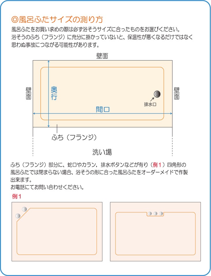 サイズの測り方 東プレ風呂ふた満足館 Yahoo 店 通販 Yahoo ショッピング