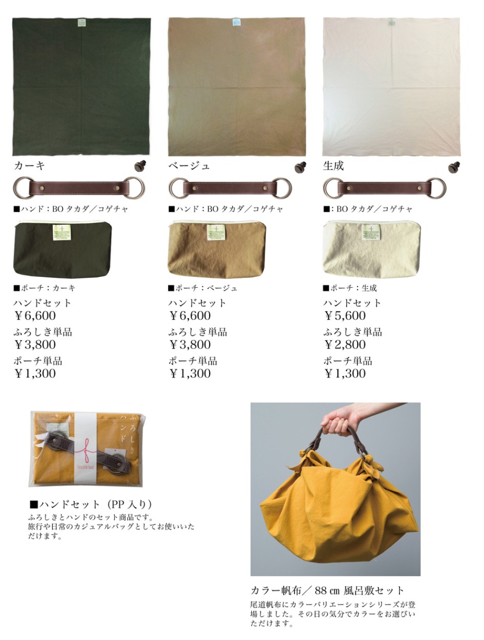 楽天最安値に挑戦】 ウオーク社 ふろしきハンドセット 尾道帆布（アカ） 和服