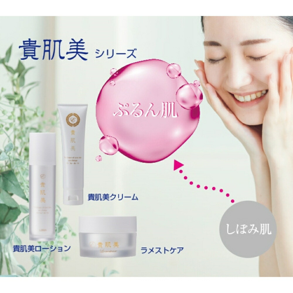 エンチーム 貴肌美 ローション 120mL アルニカ クリーム ラメストケア