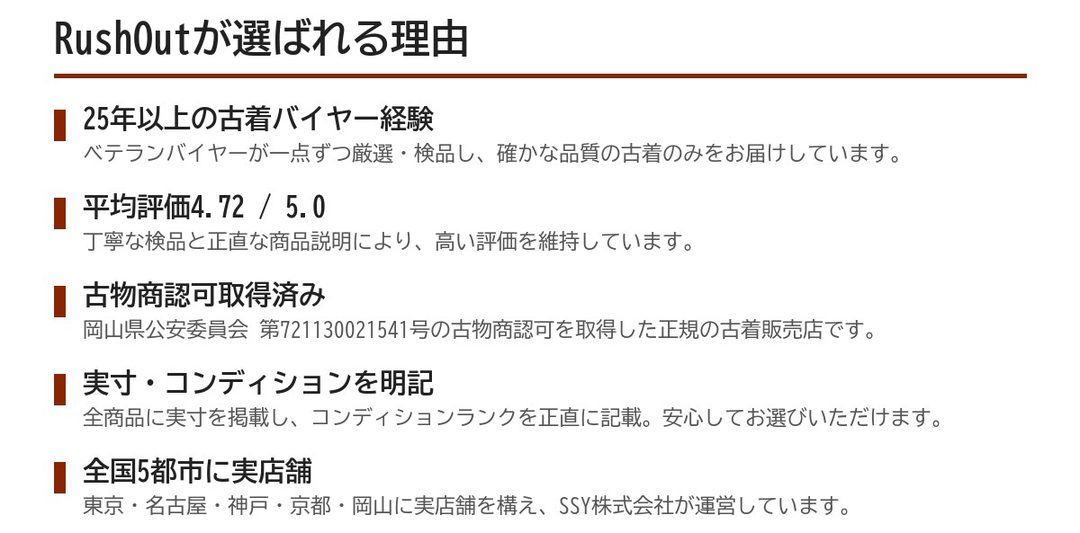 RushOutが選ばれる理由