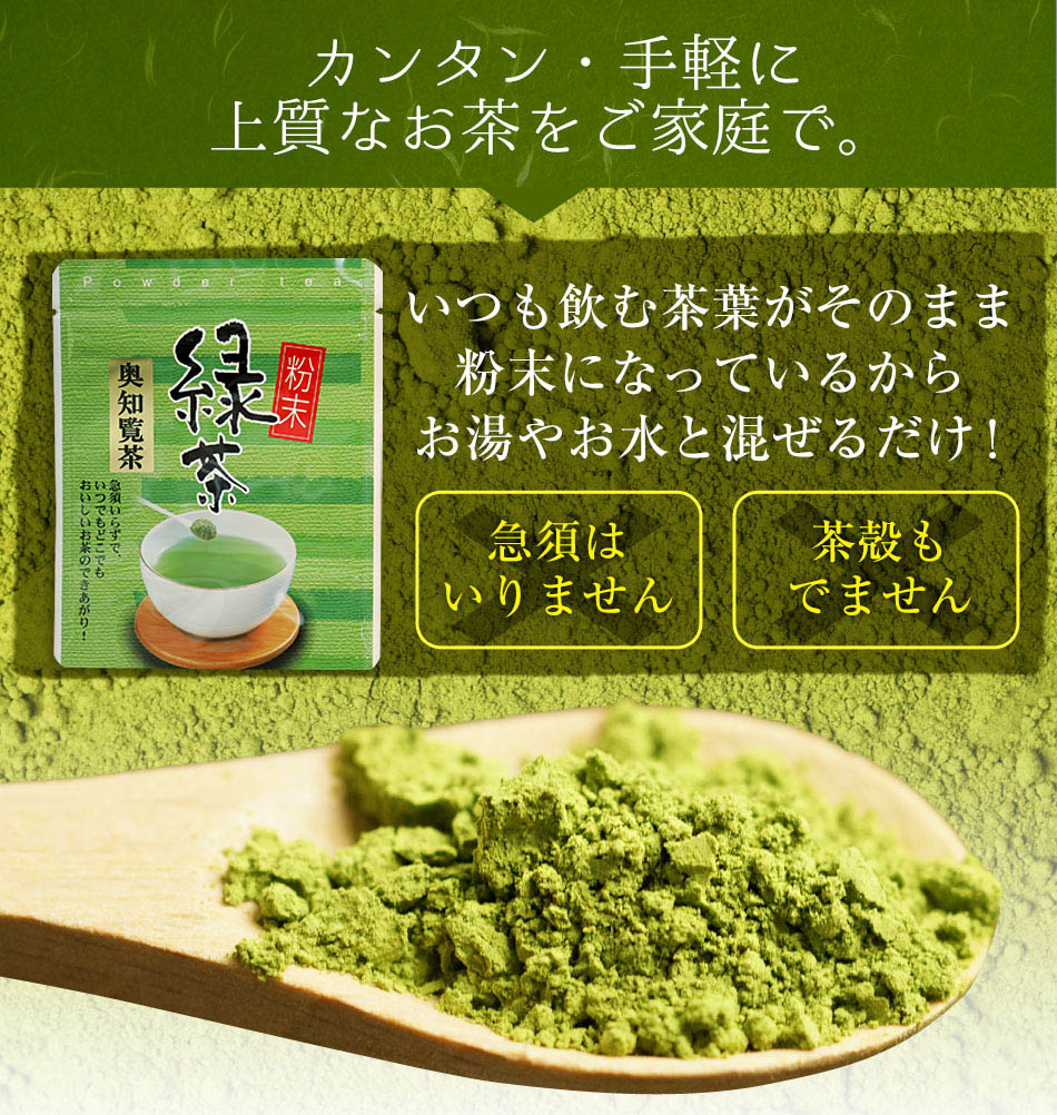 お茶 緑茶 知覧茶 ] 粉末緑茶 奥知覧茶 30g 3袋セット 知覧産 茶葉