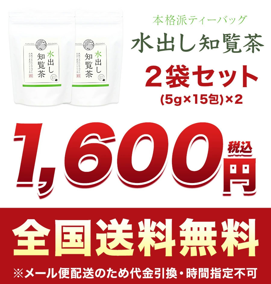 お茶 緑茶 知覧茶 深むし茶 水出し茶 ティーバッグ 5g 15袋 2セット 深