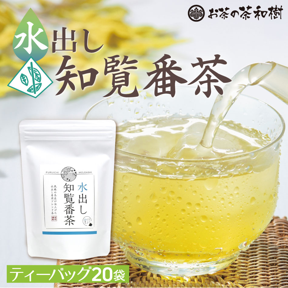 Yahoo! Yahoo!ショッピング(ヤフー ショッピング)知覧茶 水出し番茶 ティーバッグ 5g×20袋 [ 三角テトラ ティーパック お歳暮 プレゼント ]