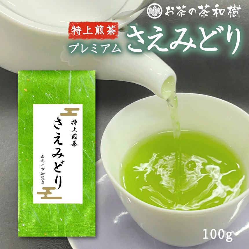 Yahoo! Yahoo!ショッピング(ヤフー ショッピング)[ 新茶 お茶 知覧茶 ] プレミアム さえみどり 100g [ 特上 希少 品種 煎茶 日本茶 茶葉 ギフト お歳暮 プレゼント 2025年産 ]