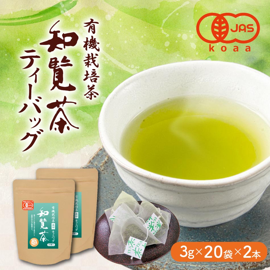 Yahoo! Yahoo!ショッピング(ヤフー ショッピング)[ お茶 緑茶 お歳暮 ギフト ] 有機栽培茶 知覧茶 ティーバッグ 3g×20袋×２本セット [ JAS認定 オーガニック 日本茶 深むし茶 ティーパック プレゼント ]