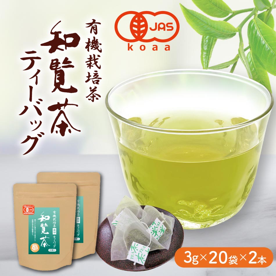 Yahoo! Yahoo!ショッピング(ヤフー ショッピング)[ お茶 緑茶 ギフト ] 有機栽培茶 知覧茶 ティーバッグ 3g×20袋×２本セット [ JAS認定 オーガニック 日本茶 深むし茶 お中元 プレゼント ]