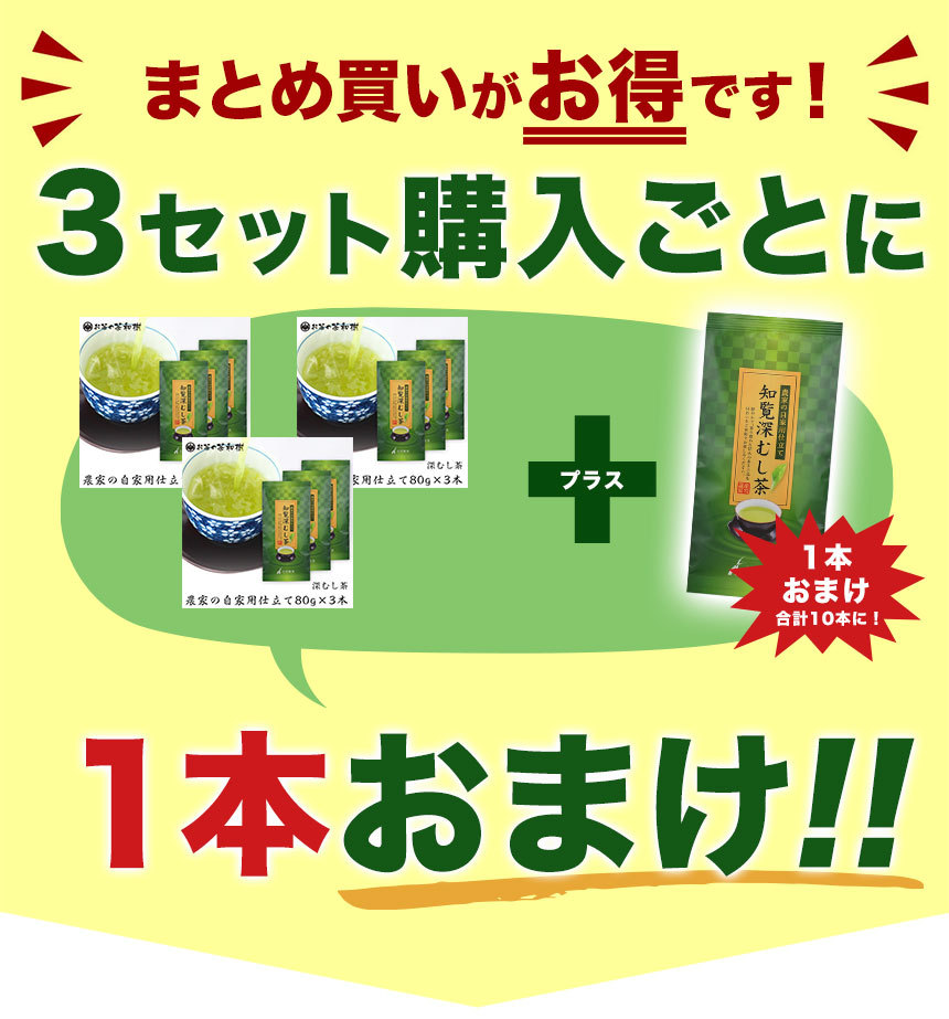 新茶 お茶 緑茶 知覧茶 深むし茶 農家の自家用仕立て 80g×3本 深蒸し茶 日本茶 茶葉 カテキン 煎茶 荒づくり 自宅用 古市製茶 鹿児島 【新茶予約】｜furuichiseicha｜08