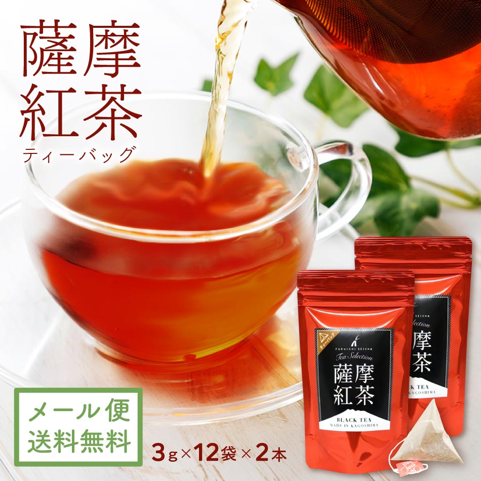 紅茶 ギフト ] ティーバッグ 薩摩紅茶 3g×12袋×2本セット 爆買 お歳暮