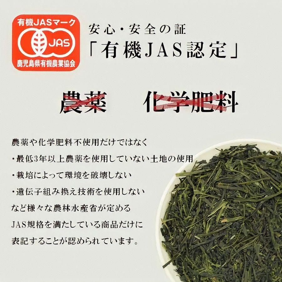 お茶 緑茶 有機栽培茶 知覧茶 銀印 深むし茶 100ｇ×2本セット JAS認定