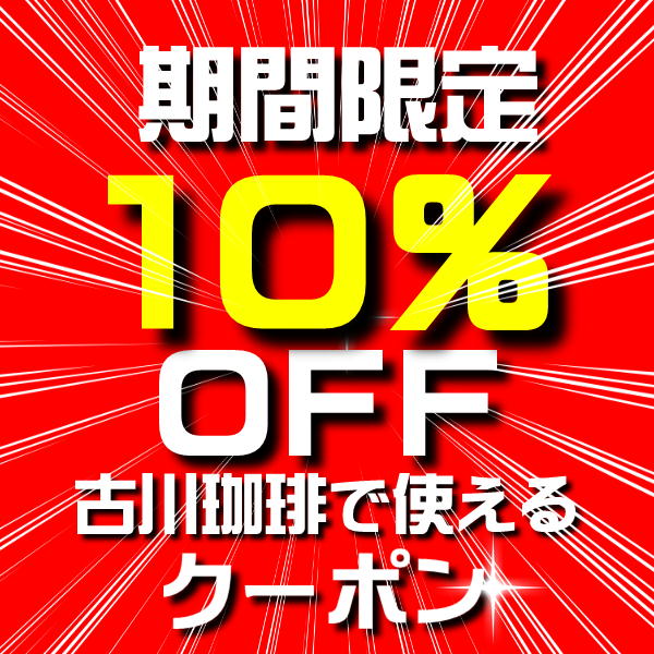 ショッピングクーポン - Yahoo!ショッピング - 【10％OFF】144時間限定スペシャル・クーポン