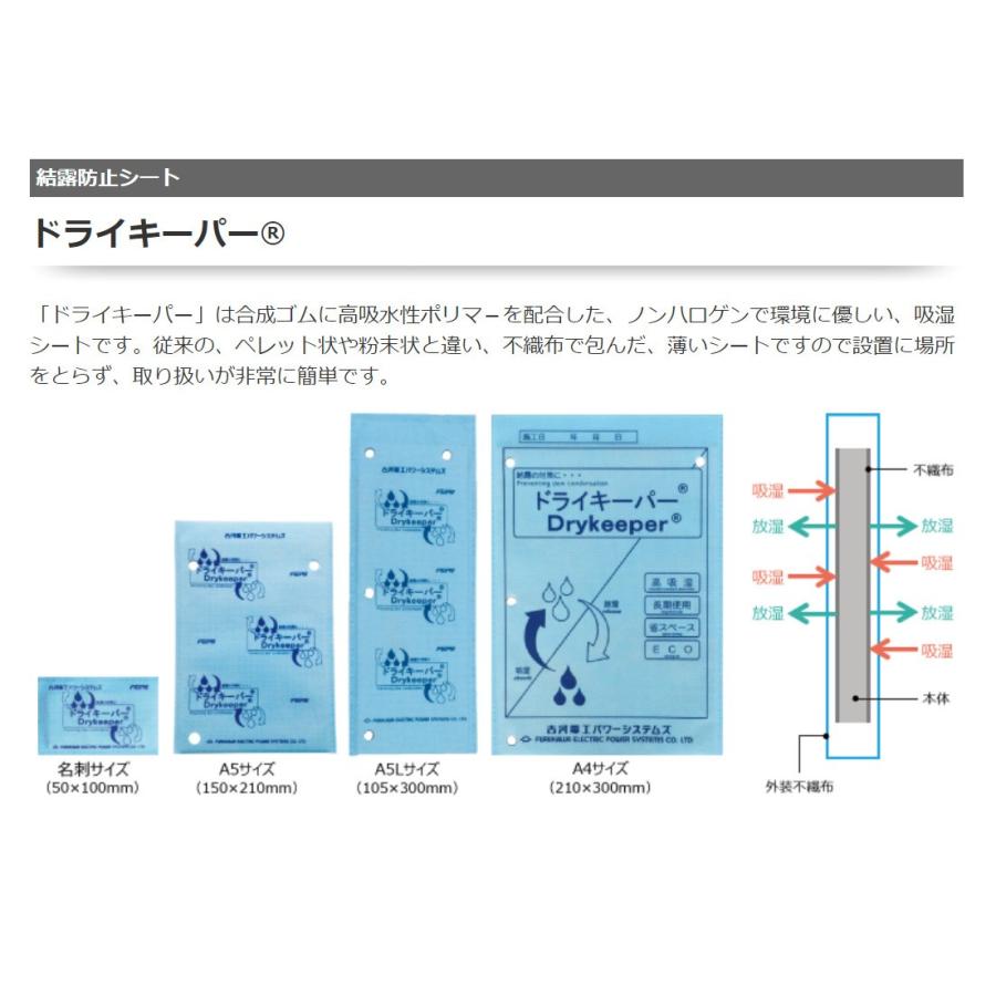 ドライキーパー A4サイズ 湿気取り 配電盤 機械 古河 湿気とり 結露 