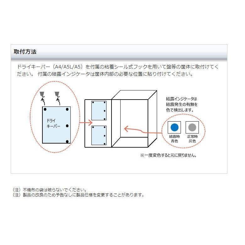 ドライキーパー A4サイズ 湿気取り 配電盤 機械 古河 湿気とり 結露 