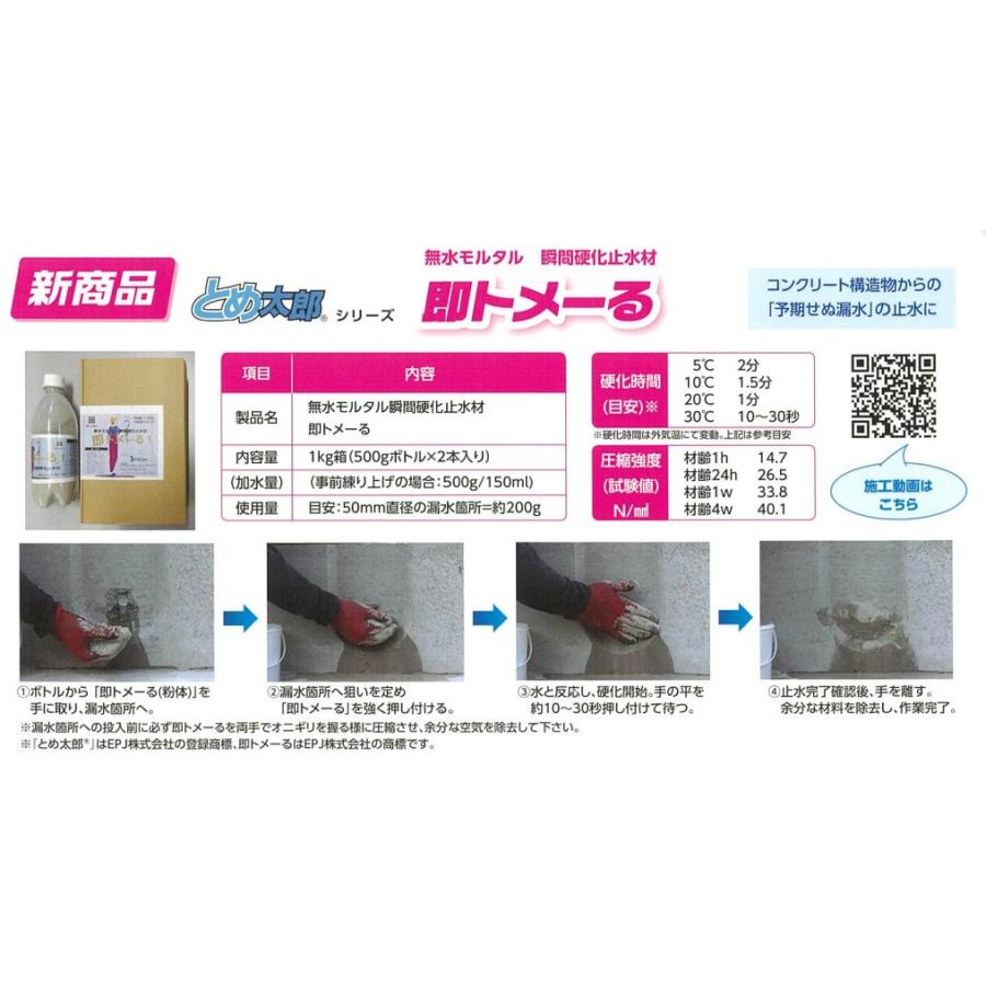 とめ太郎 5Kg カップ パテ 防水パテ材 漏水防止 耐熱性 工事用