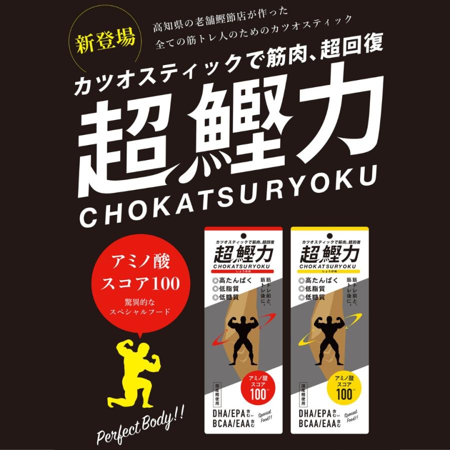 超鰹力 20本セット しょうゆ しょうが タンパク質 筋トレ 鰹