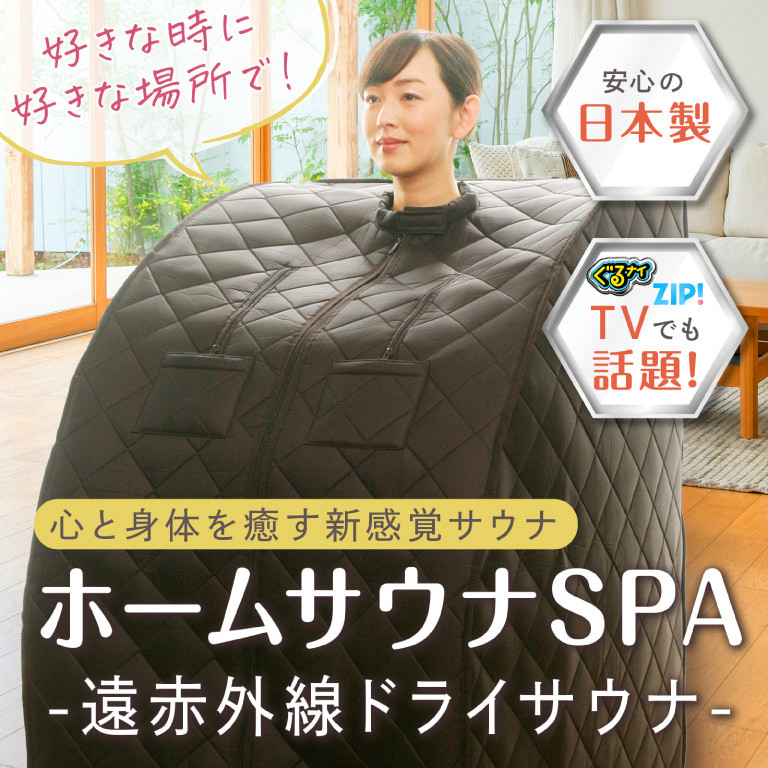 ホームサウナテントとシートのみ 公式】自宅でととのう おうちDEサウナ サウナテント 一人用 家