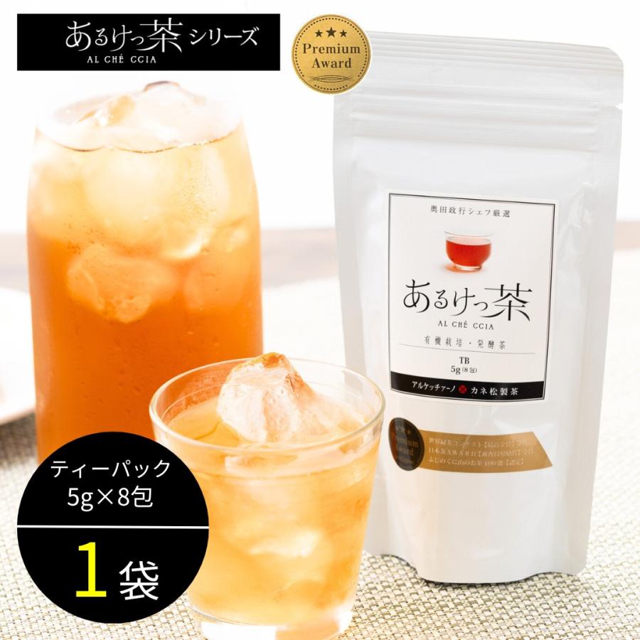 あるけっ茶 ティーパックタイプ 5g×8包 発酵茶 ダイエット茶 ロゼ茶