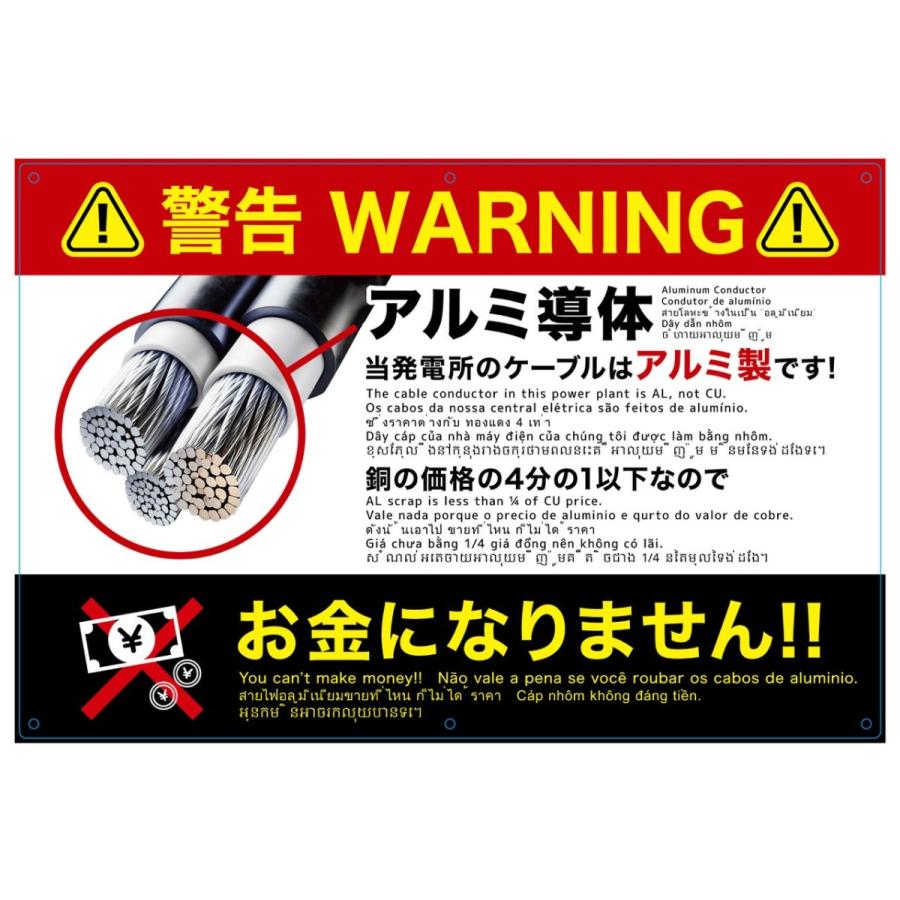 盗難防止看板 銅線 盗難 防止 抑止 アルミケーブル使用 周知看板 多