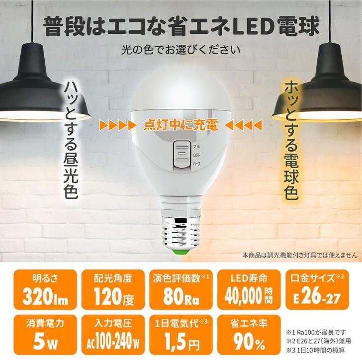 マジックバルブ　防災停電対策　MagicBulb 公式】マジックバルブ | パッと！昼白色 | 防災停電対策LEDランプ