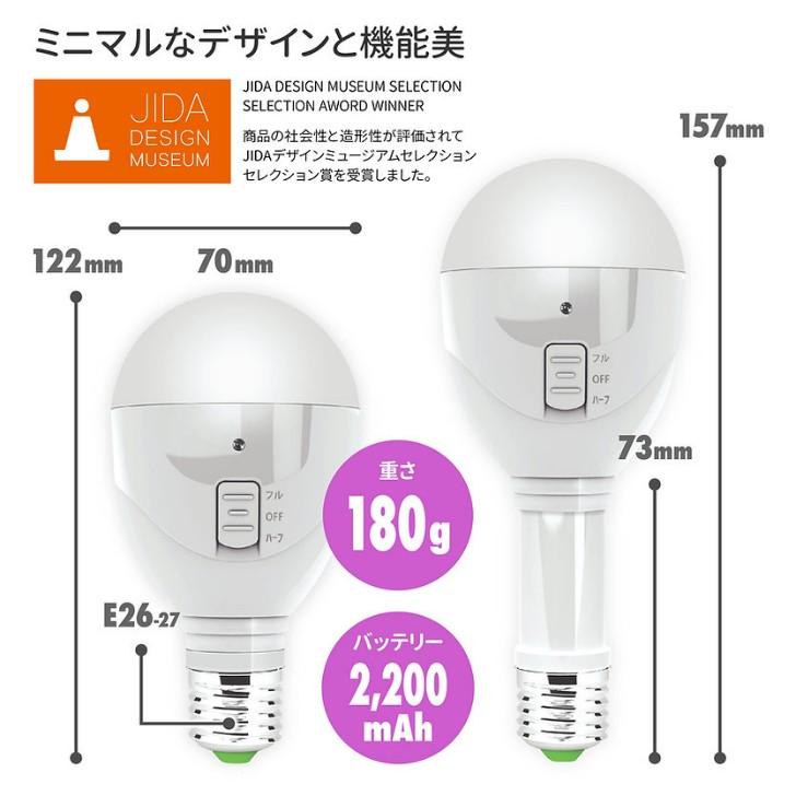 正規品) マジックバルブパッと MAGIC BULB パっと！ 停電時自動
