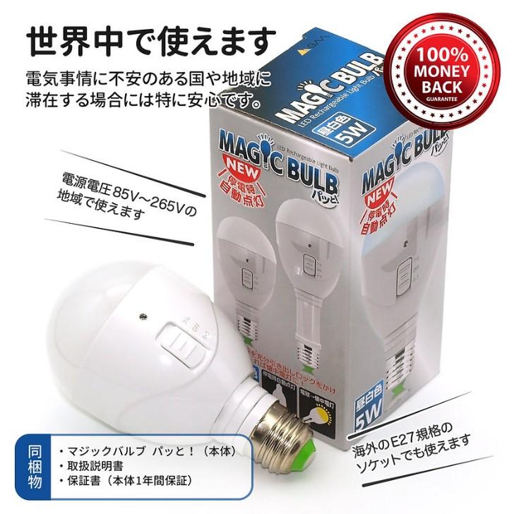 マジックバルブ　防災停電対策　MagicBulb マジックバルブ 防災停電対策 MagicBulb 公式】マジックバルブ