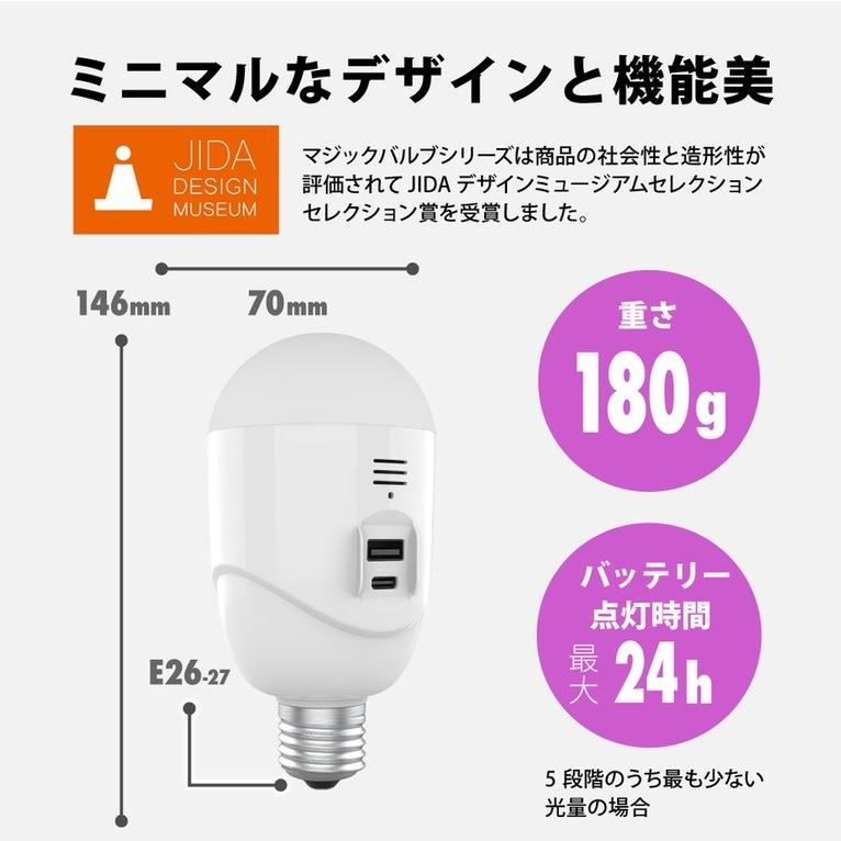 マジックバルブボイス MAGIC BULB ボイス 停電時自動点灯 声で