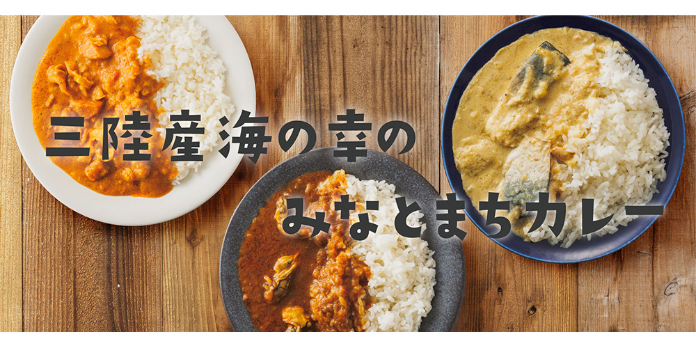 鮮冷 みなとまちレストランカレー 150g ギフト