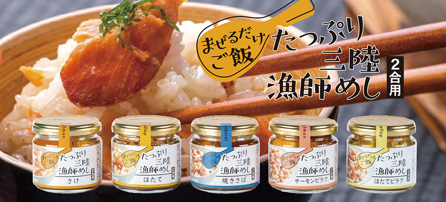 鮮冷 まぜるだけご飯 たっぷり三陸漁師めし 140g ギフト