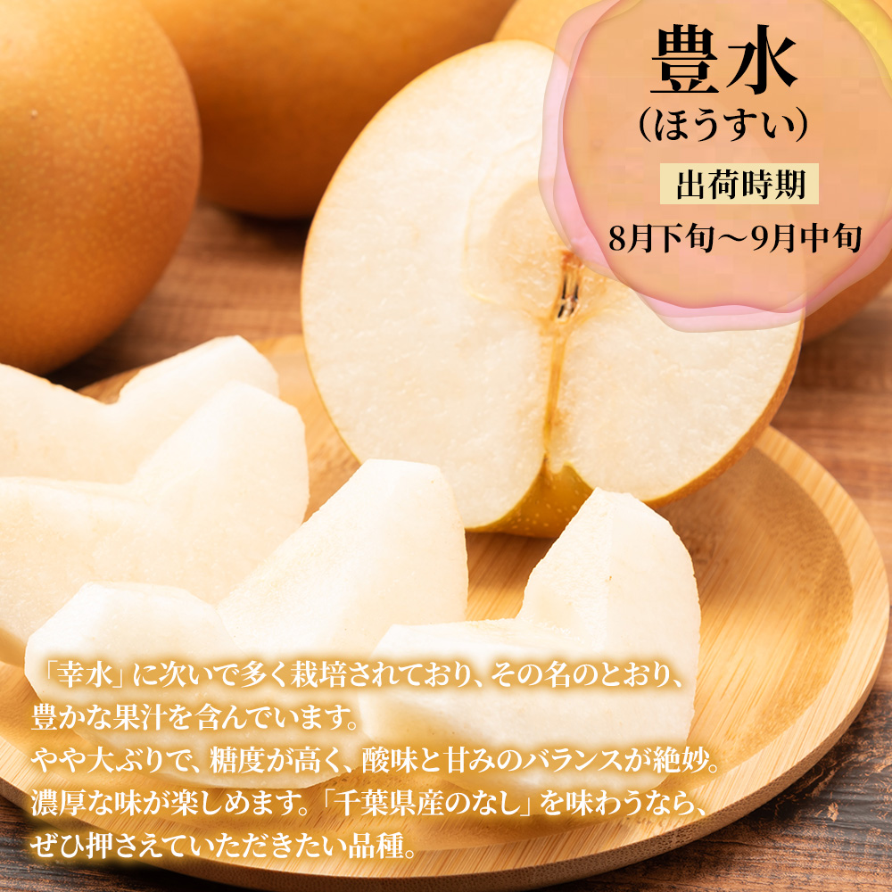 梨 約3.5kg 6~10玉 秀品 幸水 豊水 あきづき 新高 千葉県産 船橋 市川